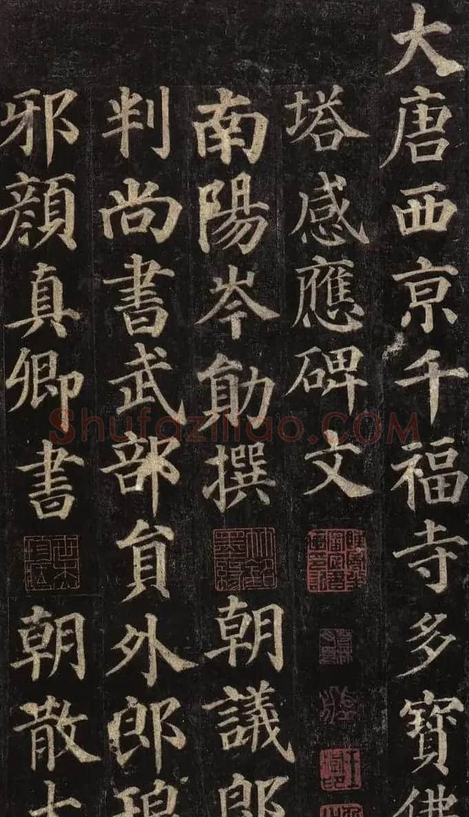 颜真卿楷书欣赏《多宝塔碑》拓本 | 名家书法作品赏析