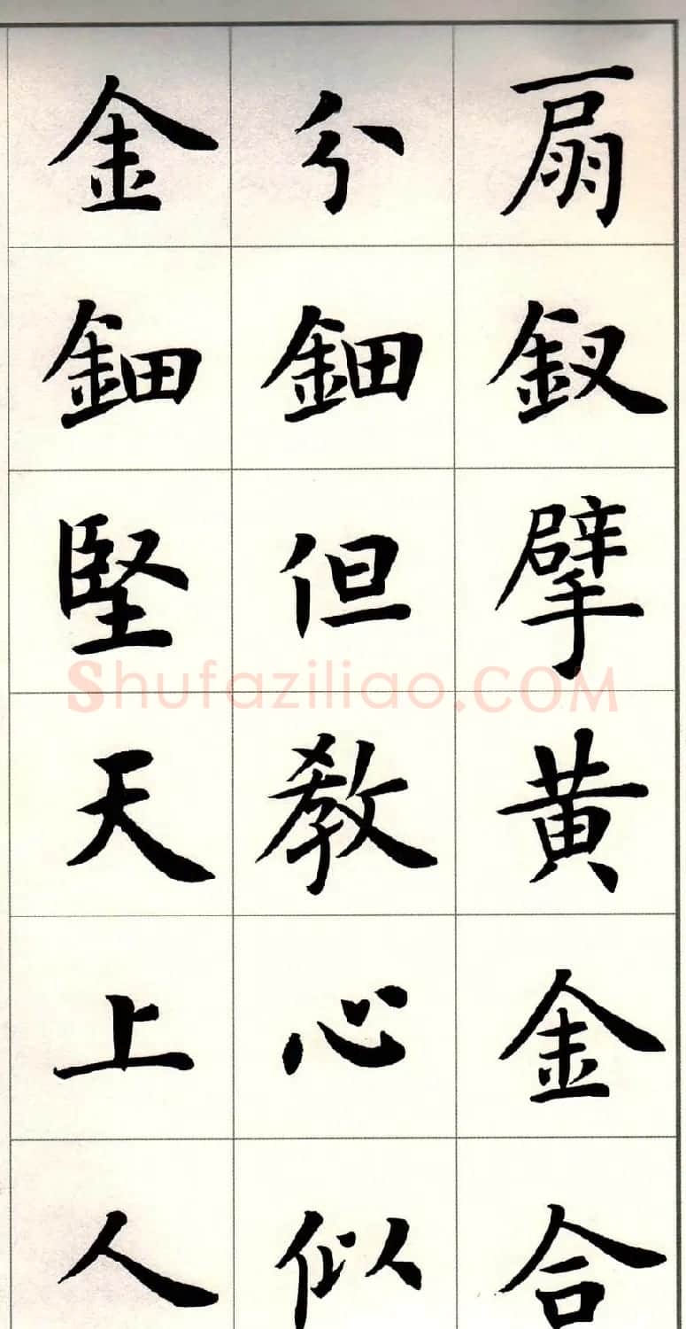 卢中南楷书欣赏白居易长恨歌 | 毛笔楷书字帖