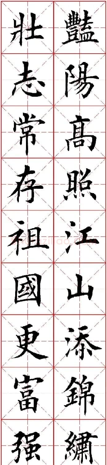 羊年春联专辑 田英章楷书集字对联欣赏 | 名家书法作品精选