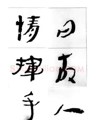中国古诗集字字帖《汉简集字古诗二十四首》 | 毛笔隶书字帖