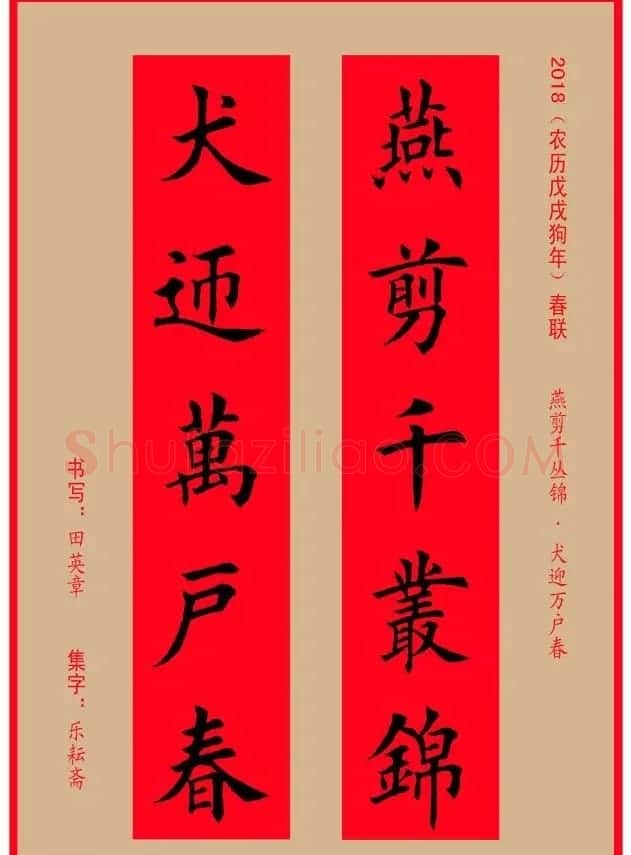 楷书春联：田英章书法集字对联32副 | 书法名家作品欣赏