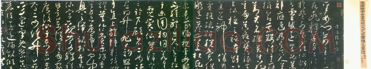 怀素草书手卷欣赏《圣母帖》 | 书法长卷