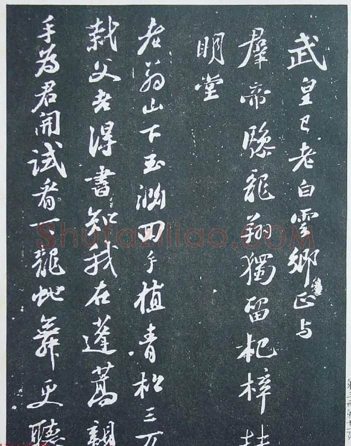 《宋拓西楼苏帖东坡书髓》第三册匋斋旧藏本 | 软笔书法作品