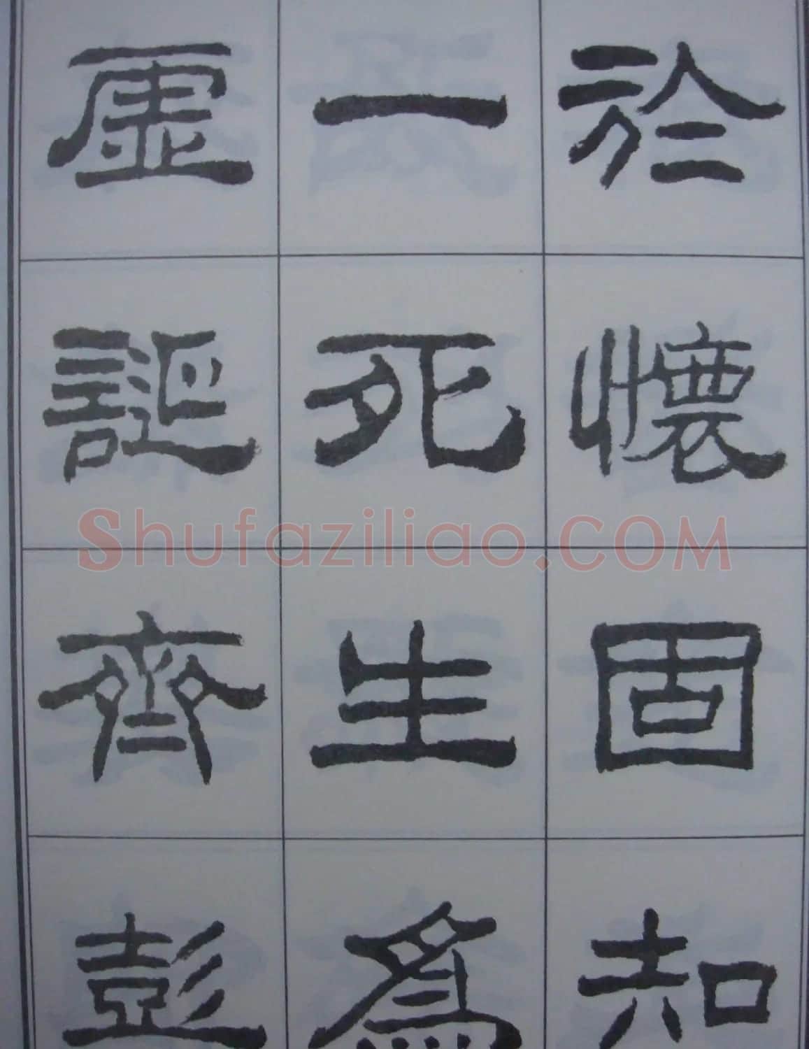 刘炳森书法字帖隶书《兰亭序》 | 软笔隶书字帖
