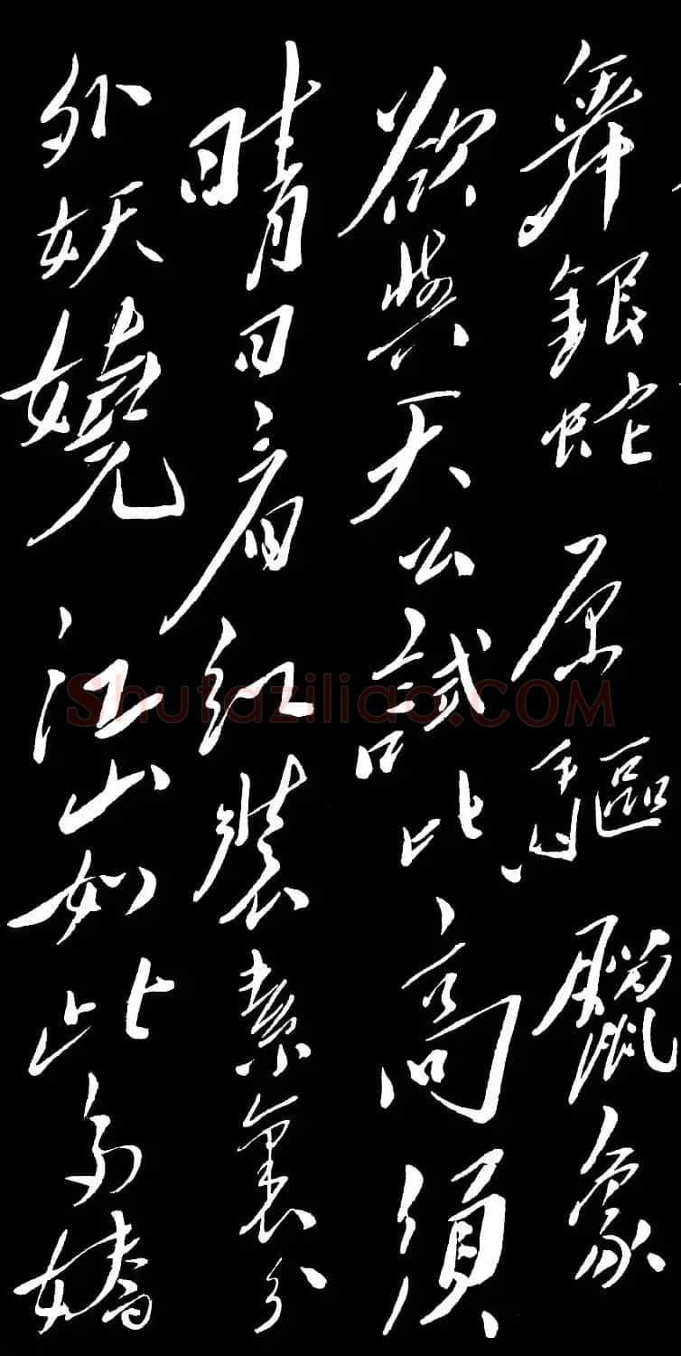 毛泽东行草书法作品《沁园春·雪》 | 毛笔书法作品
