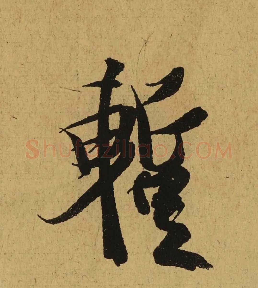 王羲之兰亭集序全文单字高清放大字帖 | 毛笔行书字帖