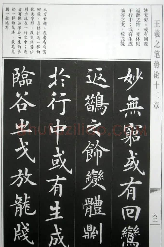 房弘毅字帖《王羲之笔势论十二章》 | 软笔楷书字帖
