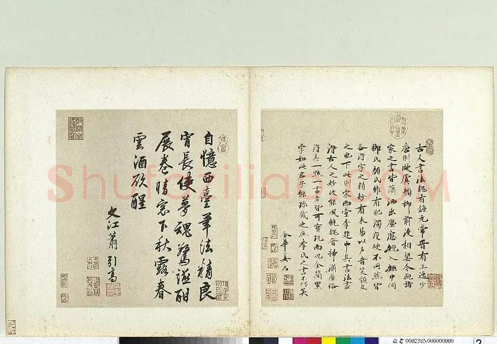 李建中书法《土母帖》并跋 | 书法作品欣赏
