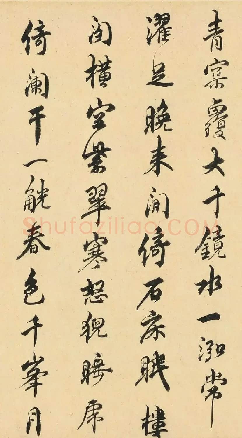 清初文学家余怀行书《拈寿》 | 软笔书法作品