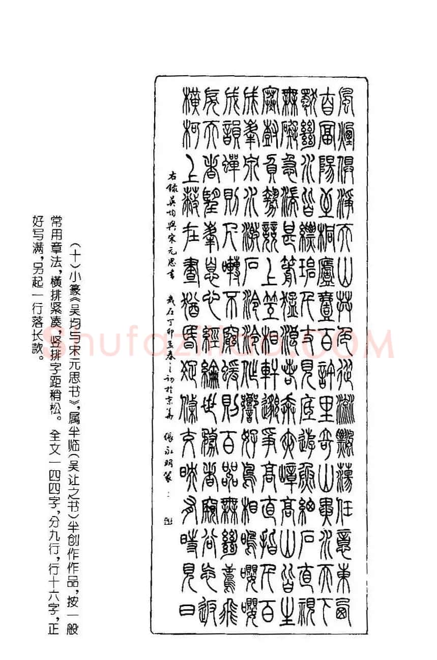 字帖欣赏《篆书章法》大小中堂篇 | 毛笔篆书字帖
