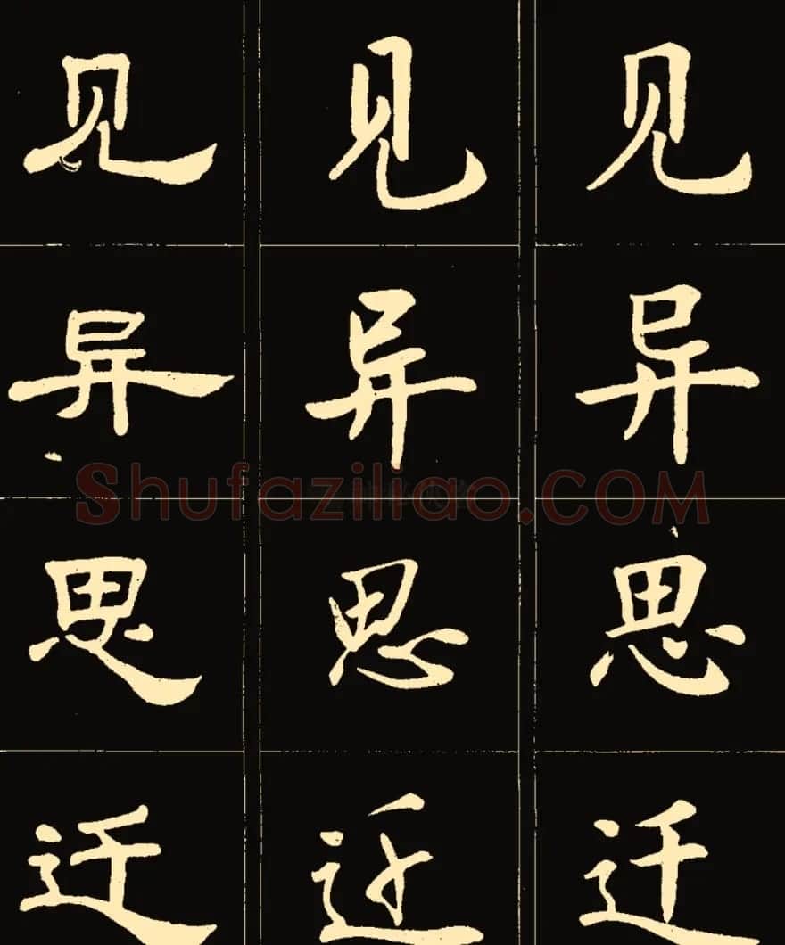卢中南楷行隶三体成语字帖 | 软笔隶书字帖