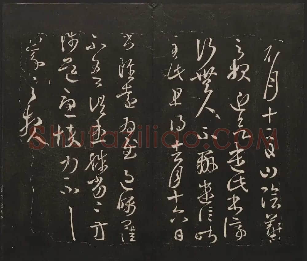 杨守敬集邻苏园法帖第一二卷合辑高清大图 | 书法碑帖