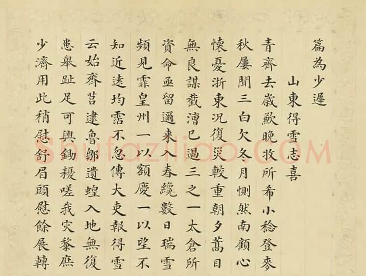 清代彭元瑞小楷书御制雪诗册 | 名家书法作品精选