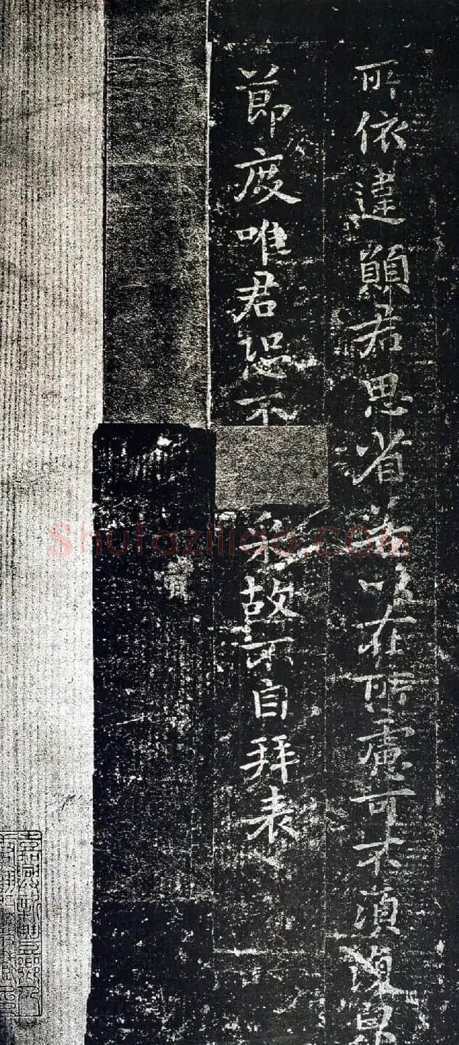钟繇书法碑刻《宣示表》 | 书法碑帖