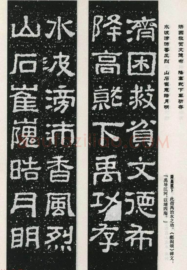 东汉摩崖刻石陠阁颂隶书集字对联50副 | 书法名家作品鉴赏