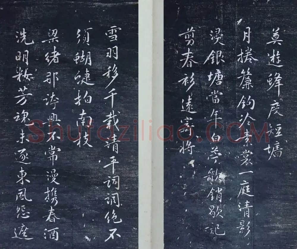 清代刻秦邮帖《秦少章喜闻帖卷四》 | 书法碑帖