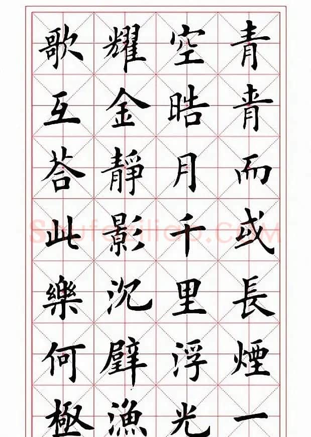 田英章楷书作品《岳阳楼记》2种 | 毛笔楷书字帖
