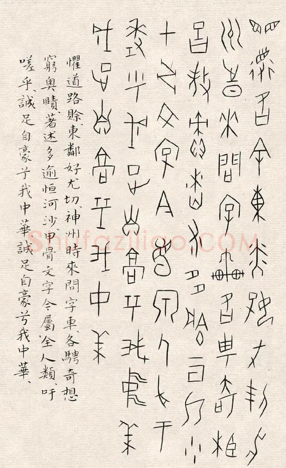 何崝书法字帖《甲骨文字歌》 | 毛笔篆书字帖