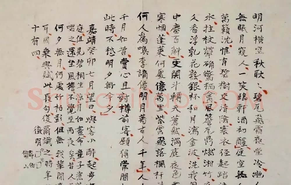 文徵明行书法帖《文衡山墨宝》 | 名家书法作品精选