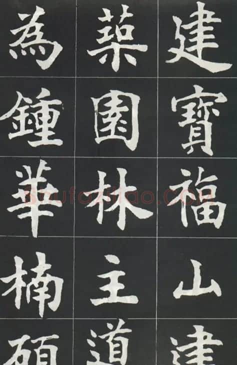 康殷楷书作品《香港宝福山碑记》 | 软笔楷书字帖