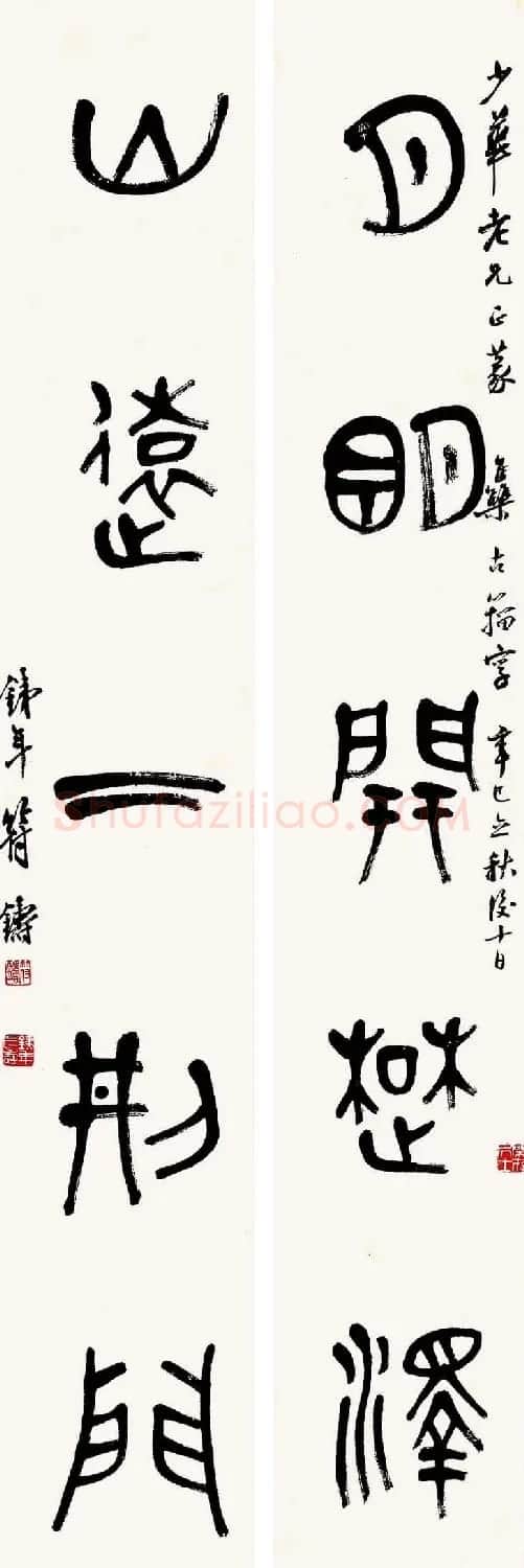 符铸毛笔书法作品欣赏 | 书法作品鉴赏