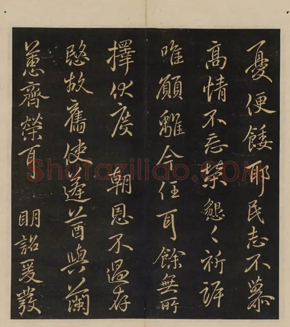 明代郭氏集《墨稼菴选帖》卷一卷二合辑 | 书法碑帖