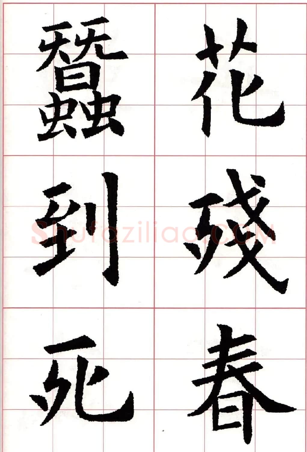 欧楷字帖《欧阳询书法集字七言律诗七首》 | 毛笔楷书字帖