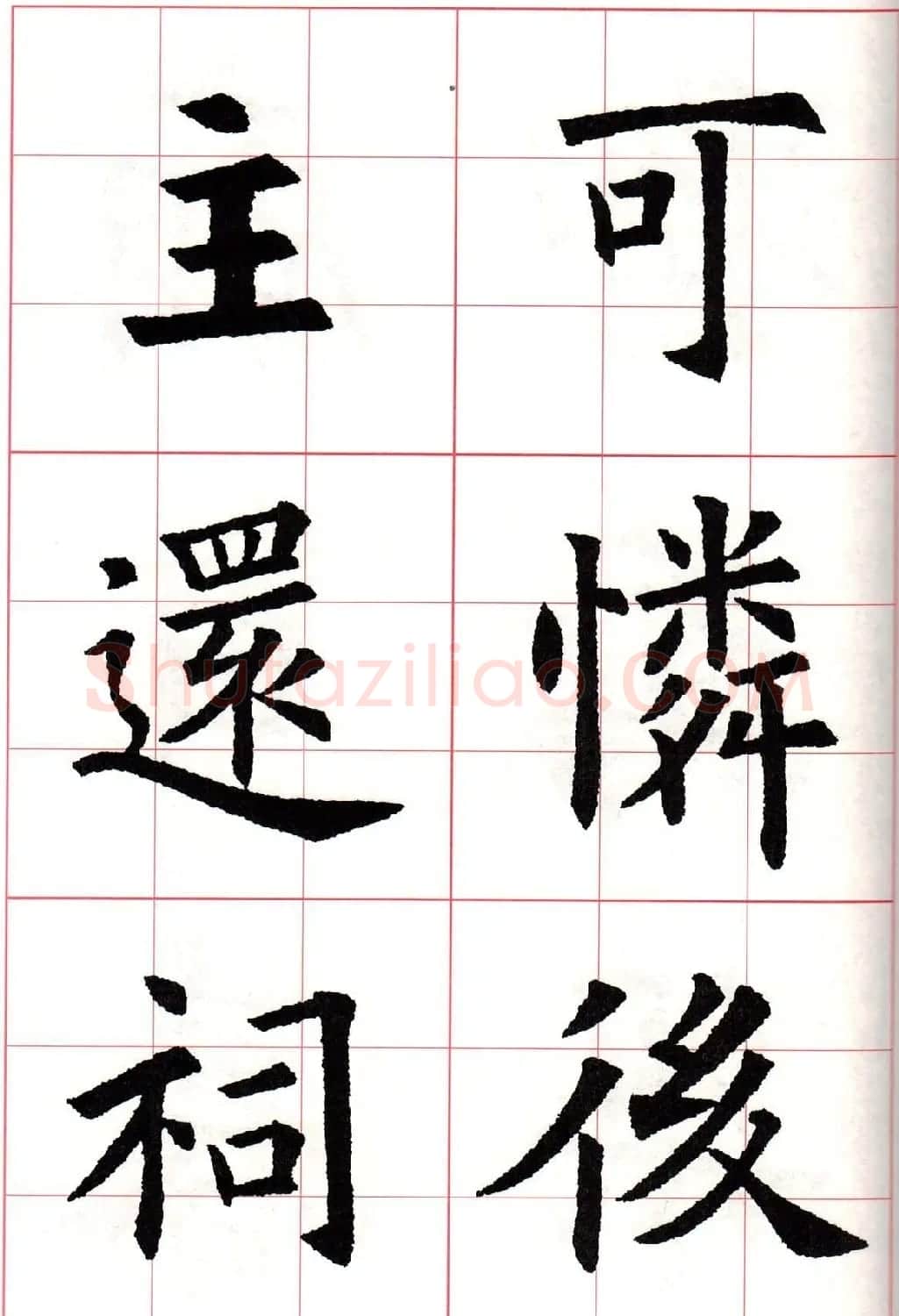 欧楷字帖《欧阳询书法集字七言律诗七首》 | 毛笔楷书字帖