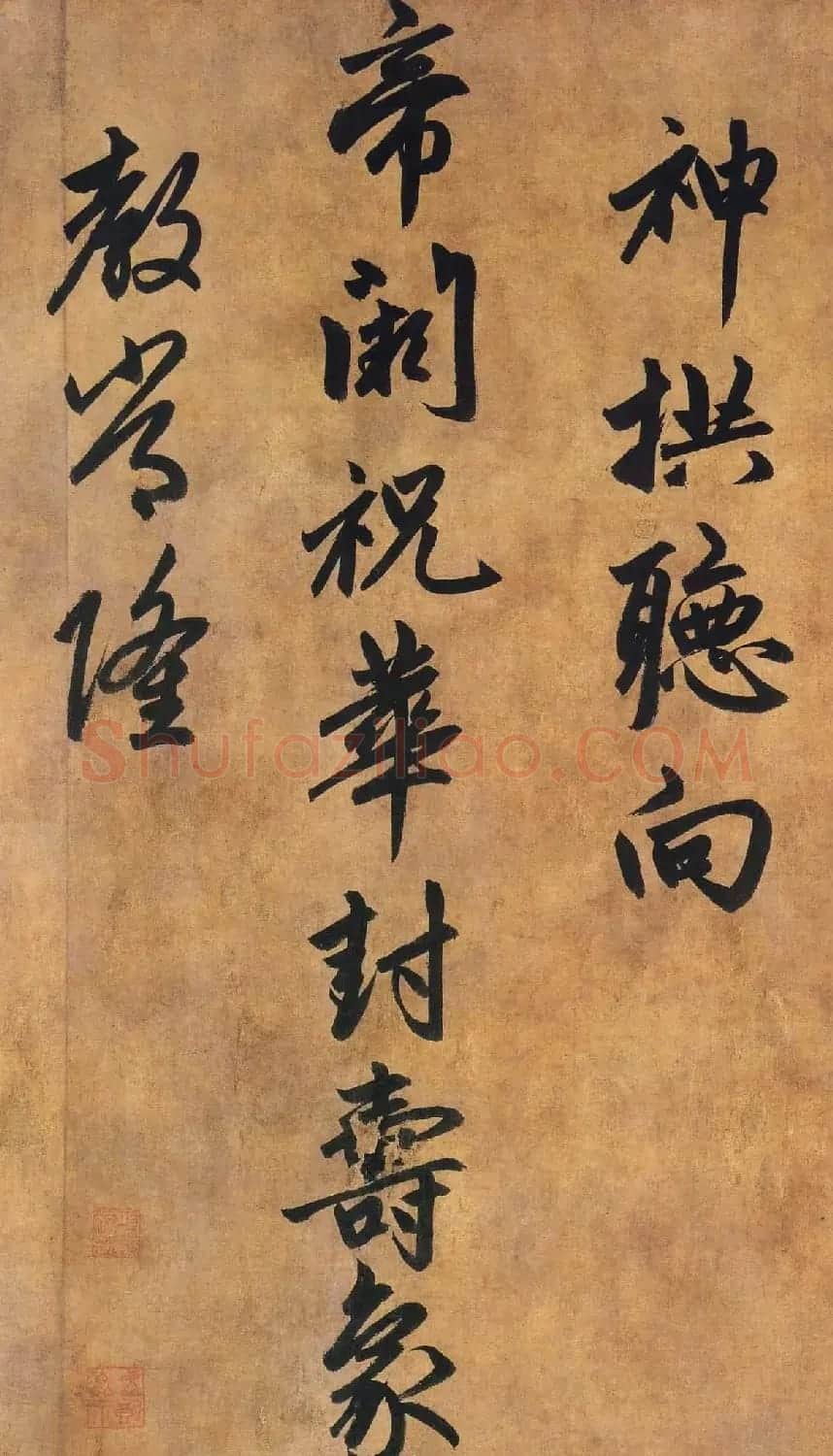 赵孟頫行书赏析《为隆教禅师寺石室长老疏》卷 | 书法长卷