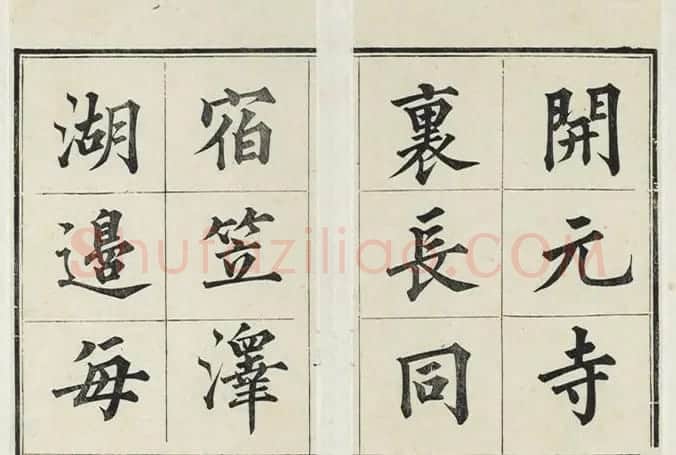 大书法家永瑆楷书册《成亲王法书》 | 毛笔楷书字帖