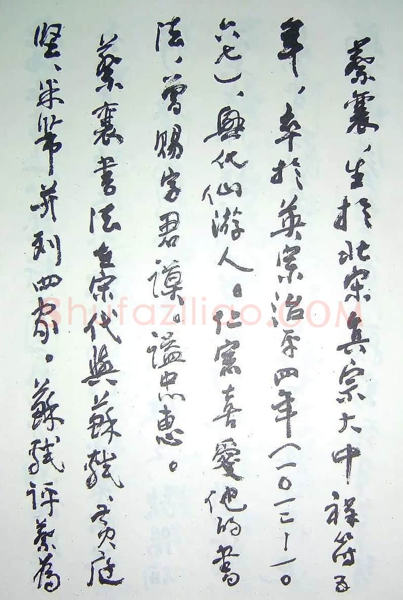 沈鹏行书书法题识《蔡襄简介》 | 书法名家作品鉴赏