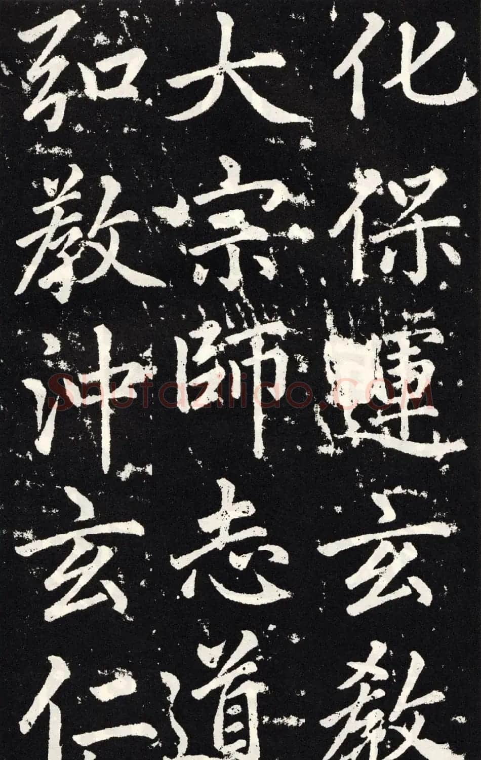 赵孟頫正楷大字书法《张留孙碑》 | 书法碑帖