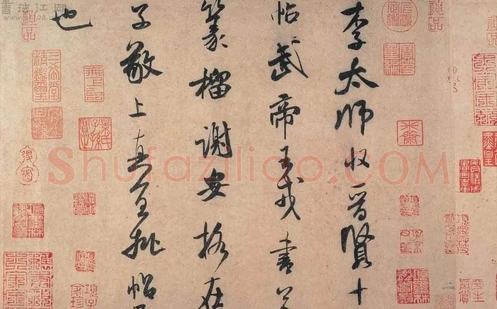 米芾书法墨迹图片欣赏 | 毛笔书法作品