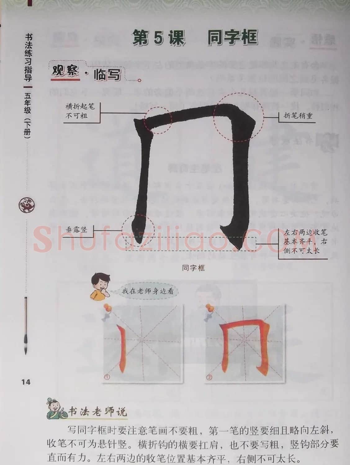 田雪松书法教材《书法练习指导五年级下册》 | 软笔楷书字帖