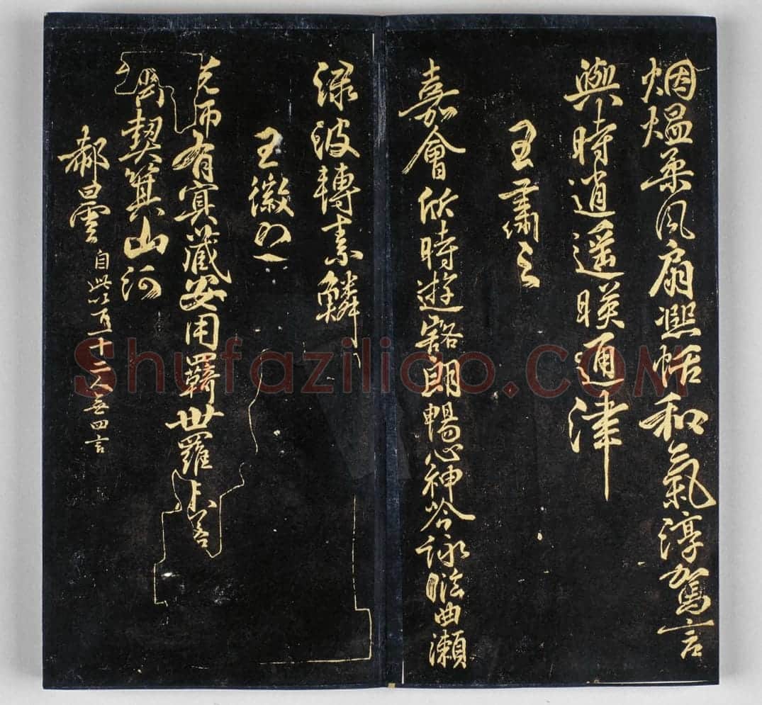 明拓《戏鸿堂帖》柳公权兰亭诗 | 故宫铭刻类藏品