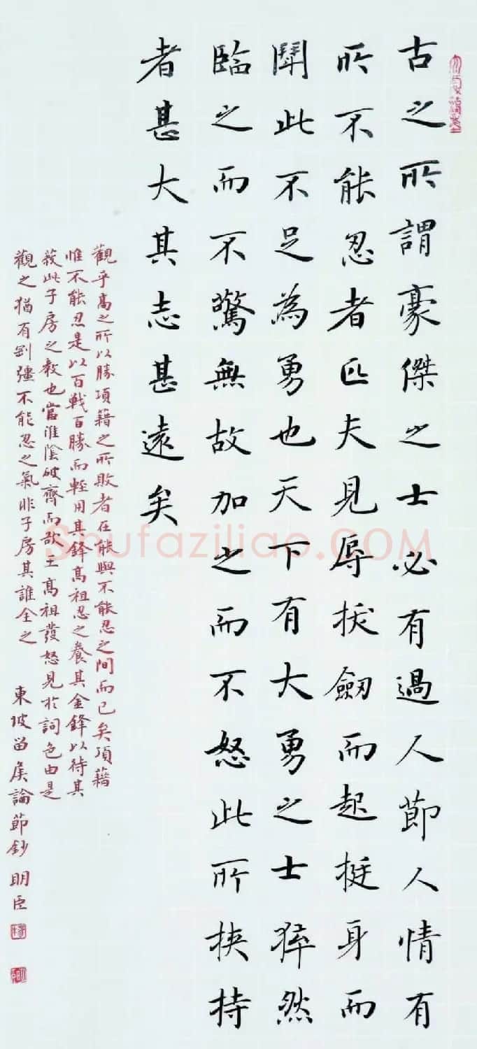 楷书专业委员会副主任杨明臣书法作品欣赏 | 书法作品欣赏