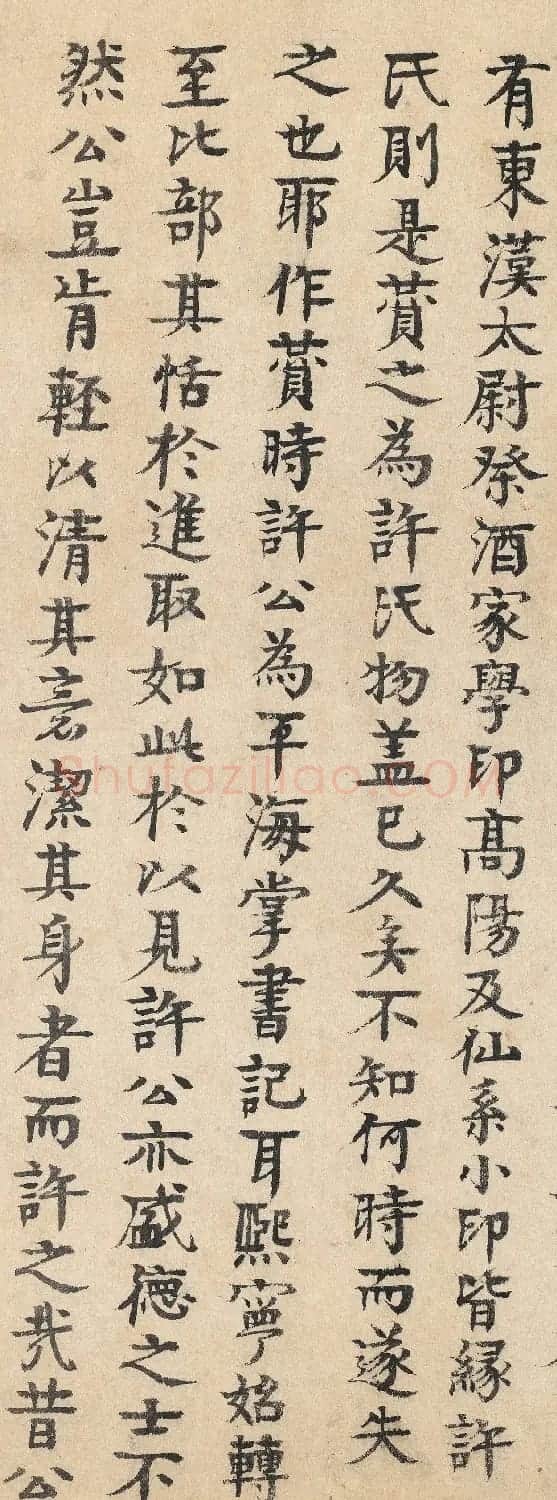 柳贯小楷《跋范仲淹道服赞》 | 名家书法作品赏析