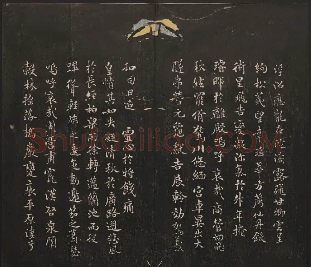杨守敬集邻苏园法帖欣赏第七八卷合辑 | 书法碑帖