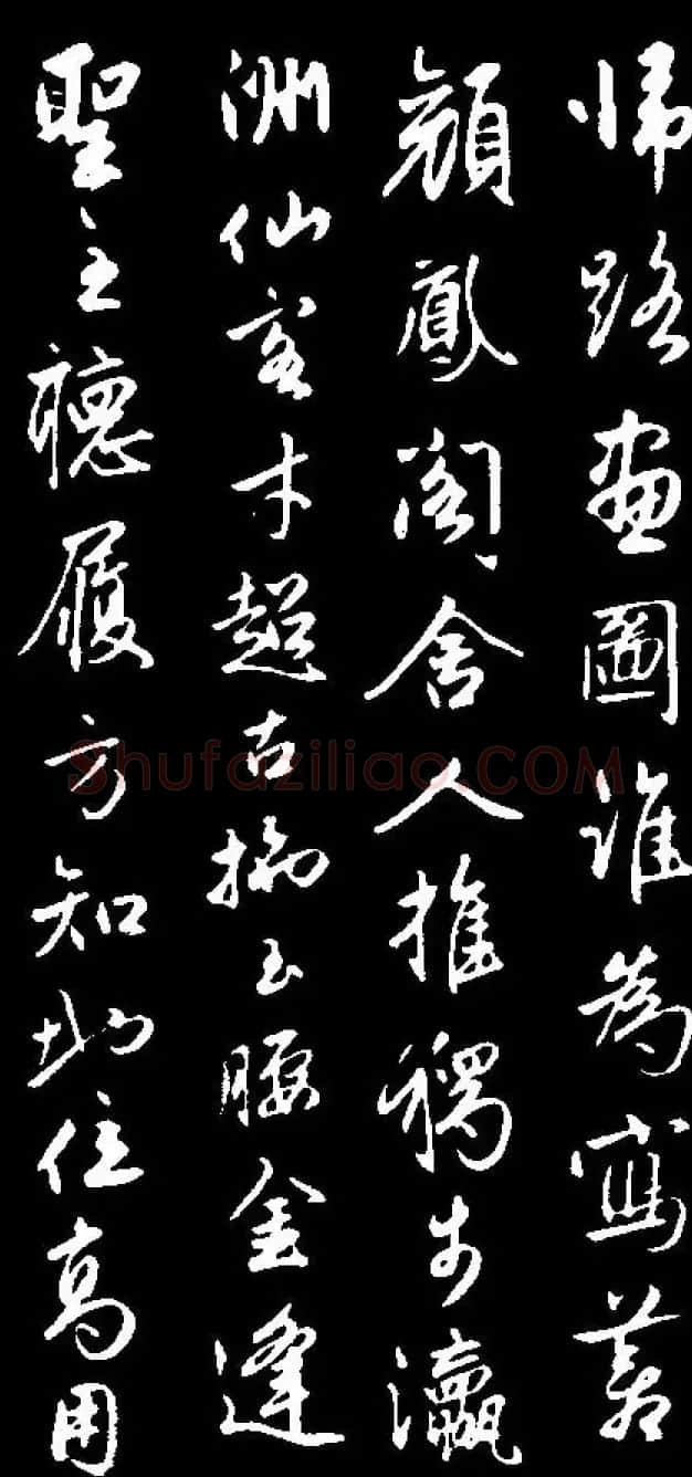 赵孟頫行书赏析《蜀山图歌》 | 名家书法作品赏析