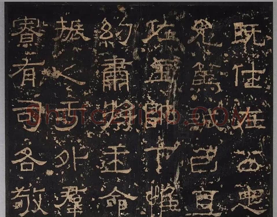 汉代书法刻石《小黄门谯敏碑》 | 书法碑帖