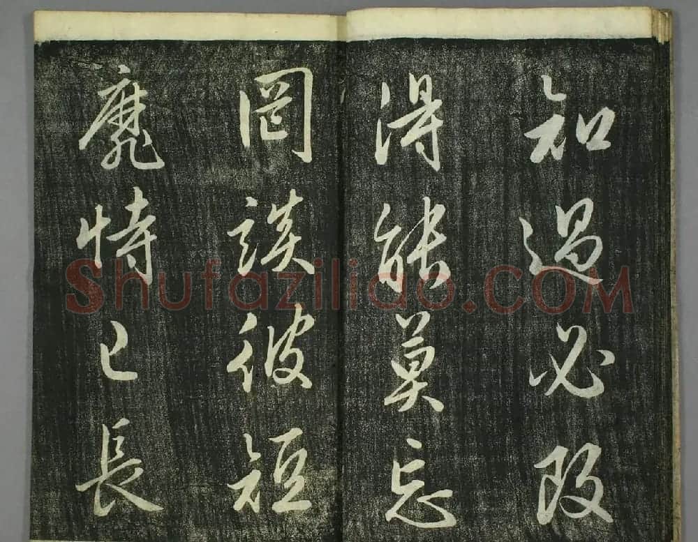 日本源君岳行书千字文（上下2册） | 软笔行书字帖