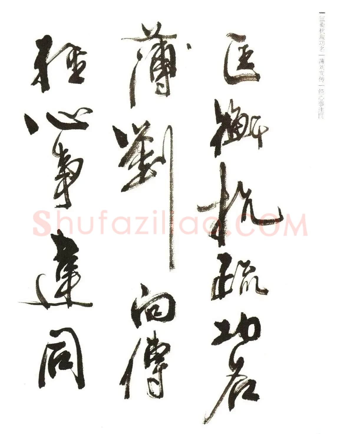 《周慧珺行书杜甫诗选》扫描书法图片 | 毛笔行书字帖