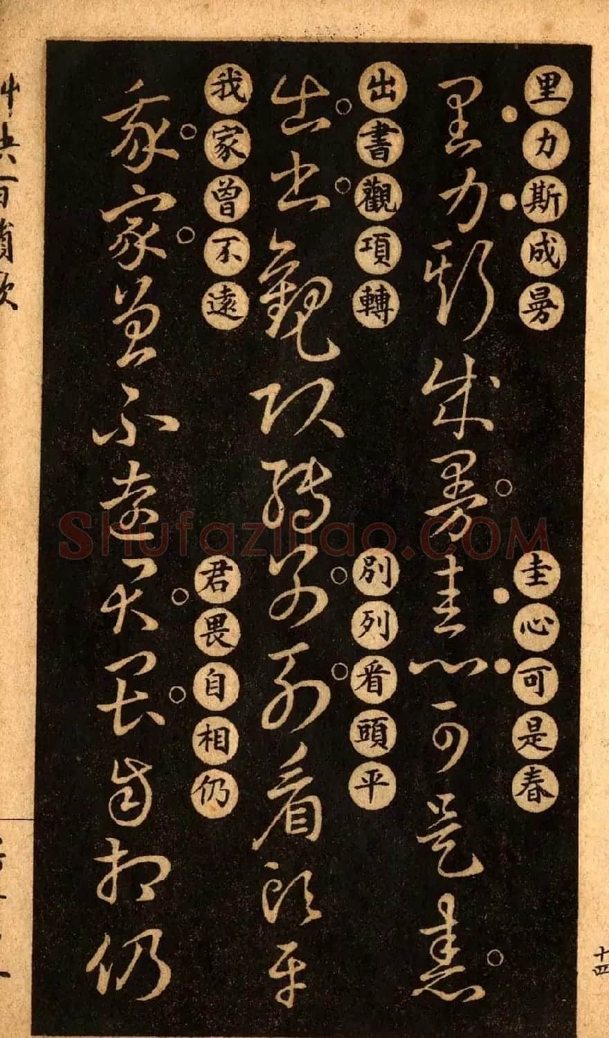 草书字帖下载《王羲之草诀百韵歌》 | 软笔草书字帖
