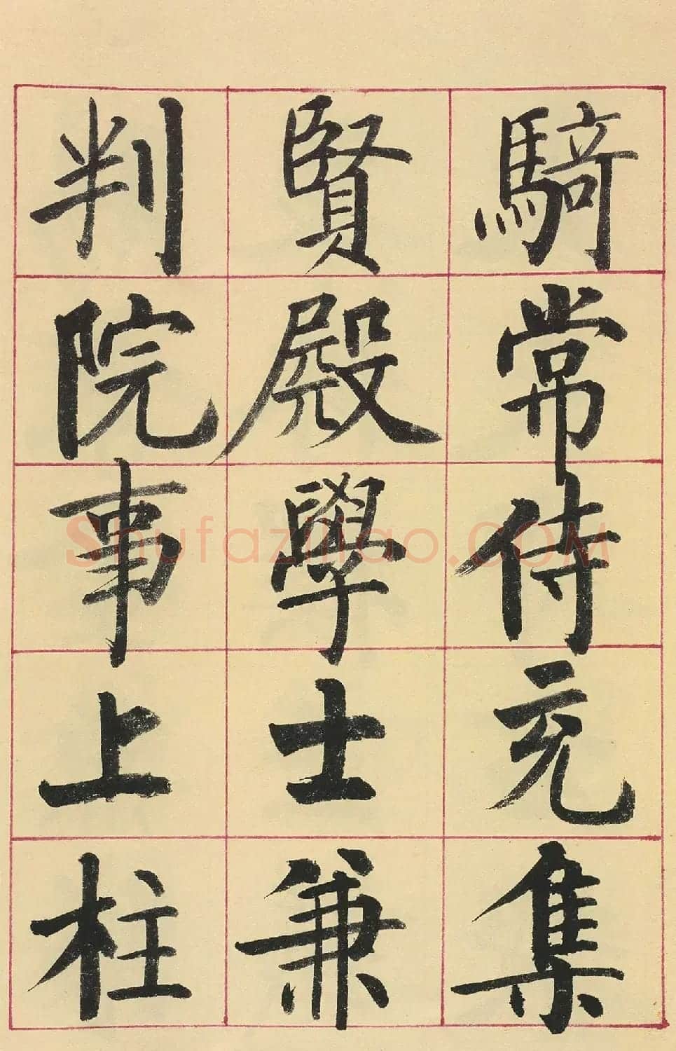 启功楷书临玄秘塔碑(原色墨迹本) | 软笔楷书字帖