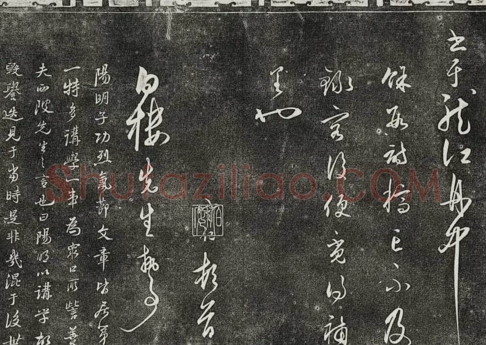 御刻三希堂石渠寶笈法帖第二十八册拓本 | 书法碑帖