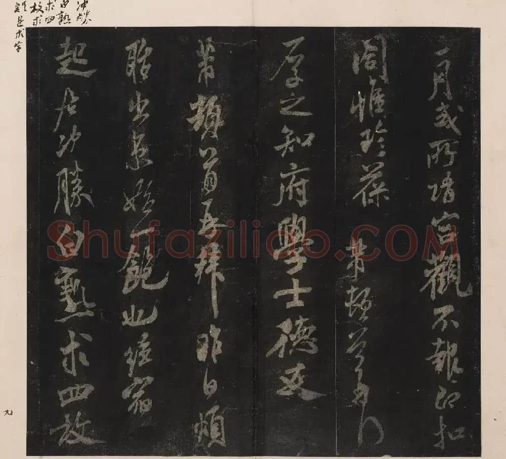 北山十宝10：米芾英光堂帖二册 | 书法碑帖