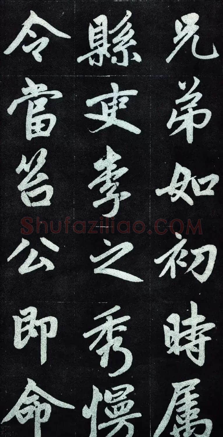 赵孟頫行楷书法字帖赏析《仇锷墓碑铭》 | 毛笔行书字帖