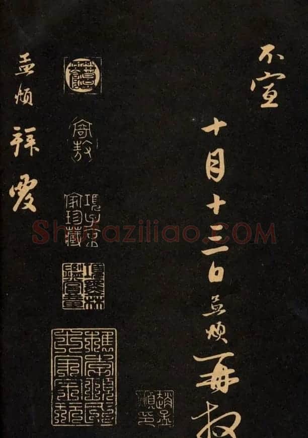 三希堂法帖欣赏赵孟頫卷 | 书法名家作品鉴赏