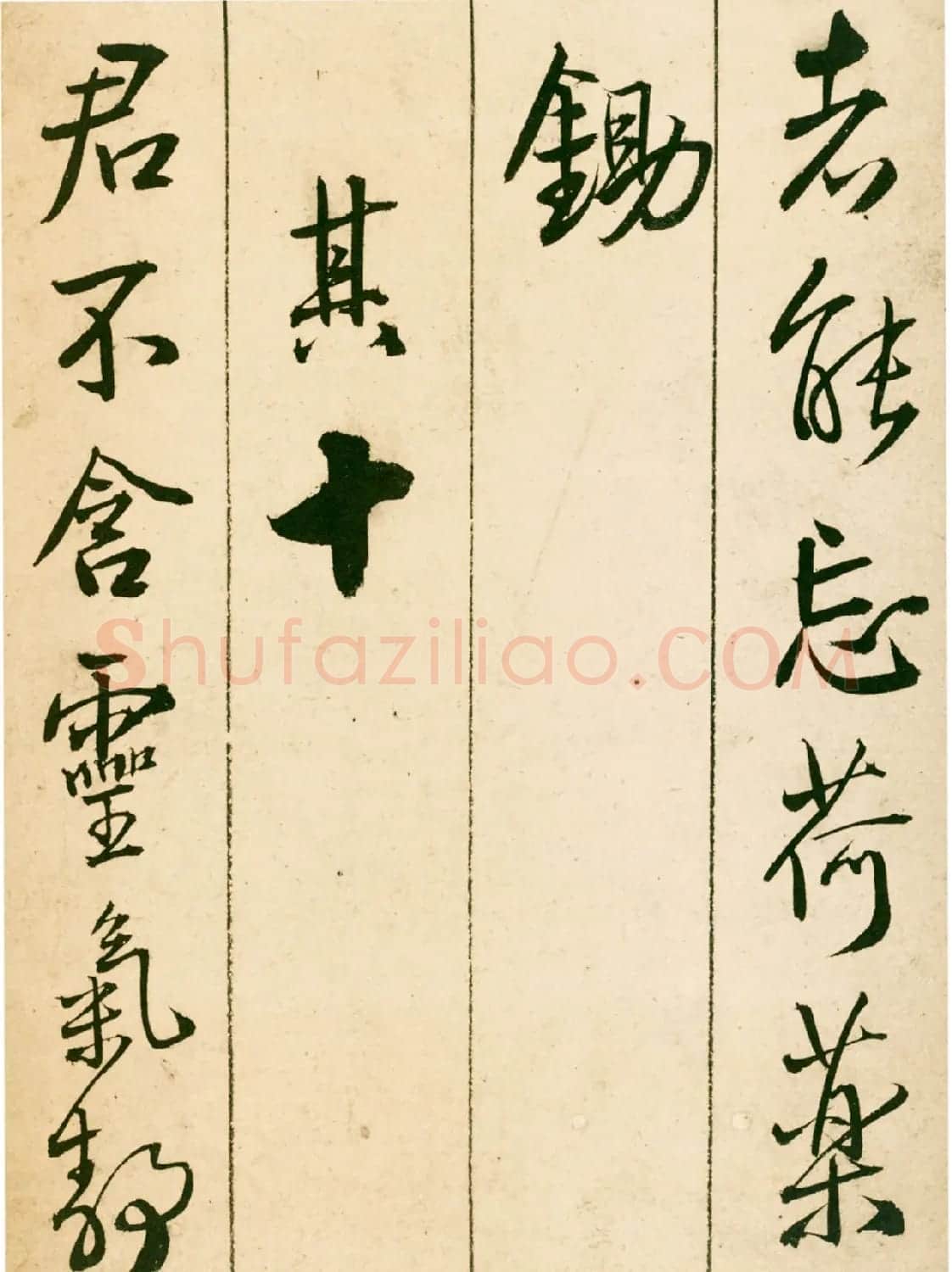 王铎43岁行书《青阳山庄筑西堂题十首》 | 书法名家作品欣赏