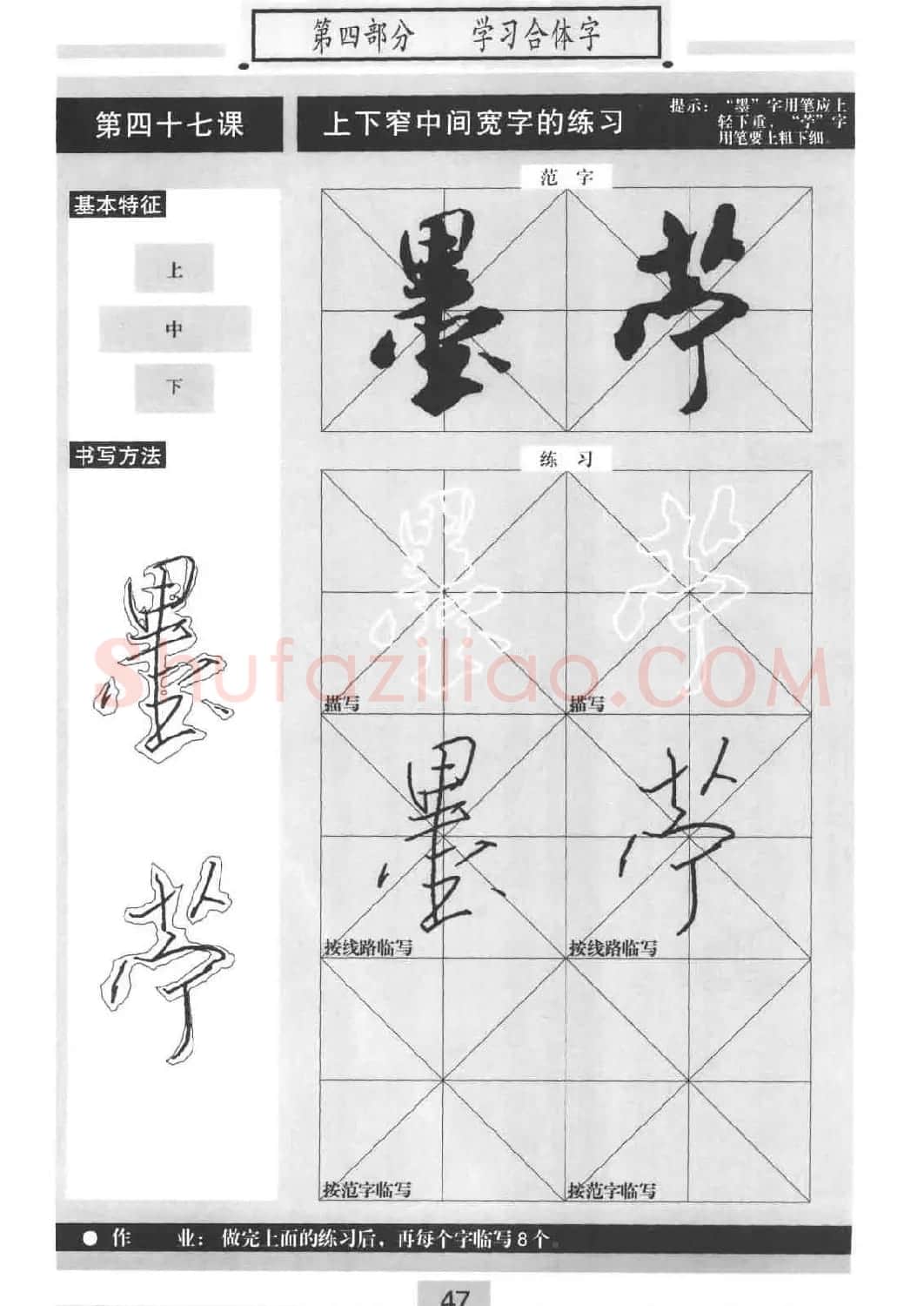 书法教材《标准行书米芾蜀素帖》 | 毛笔行书字帖